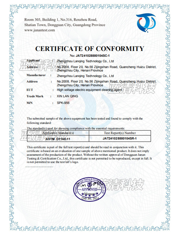 高壓電力電氣設備帶電清洗劑+ASTM-D1169--符合性聲明